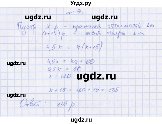 ГДЗ (Решебник) по алгебре 7 класс (дидактические материалы) Евстафьева Л.П. / обучающие работы / О-21 номер / 7