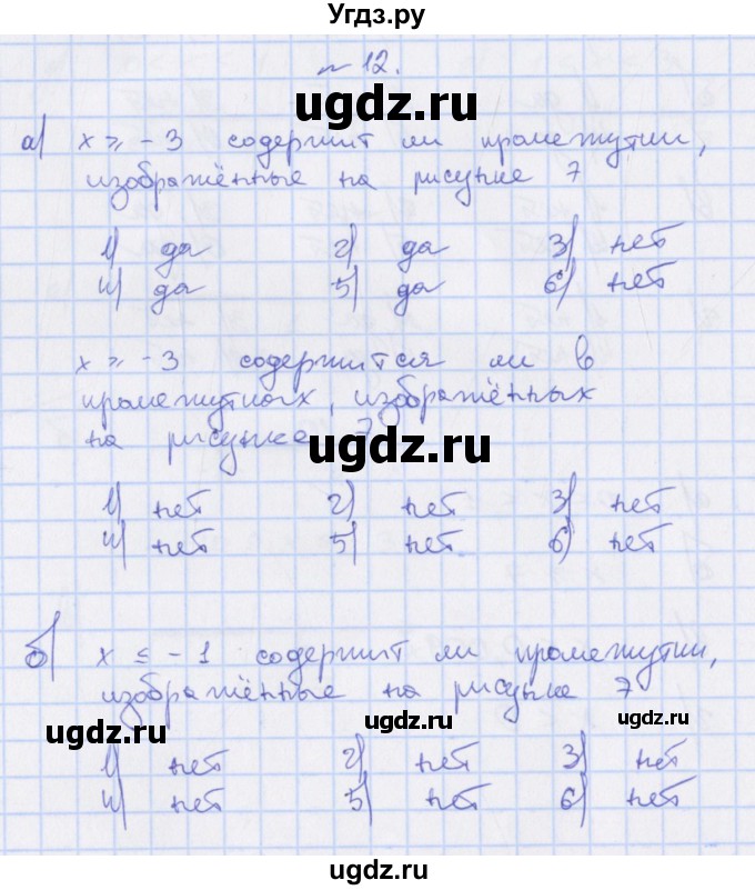 ГДЗ (Решебник) по алгебре 7 класс (дидактические материалы) Евстафьева Л.П., / обучающие работы / О-22 номер / 12