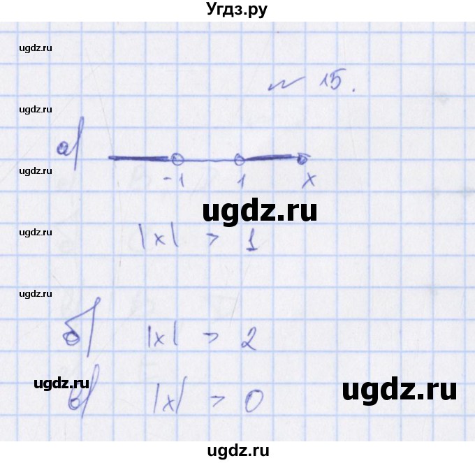 ГДЗ (Решебник) по алгебре 7 класс (дидактические материалы) Евстафьева Л.П. / обучающие работы / О-22 номер / 15