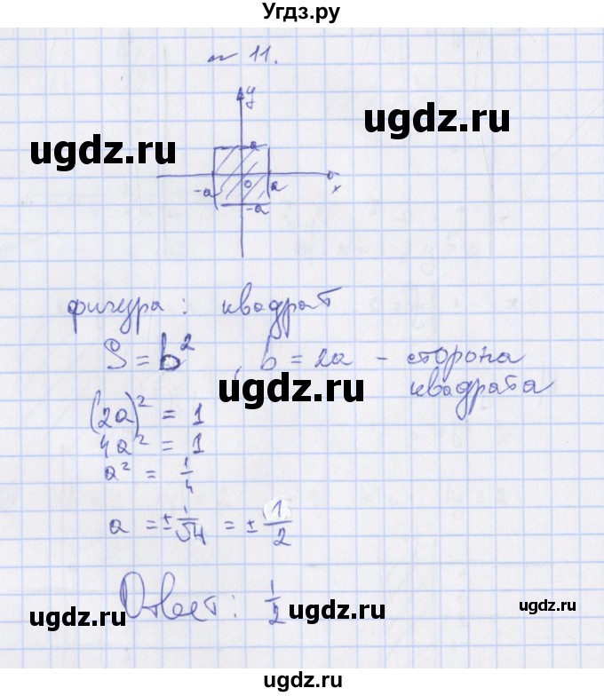 ГДЗ (Решебник) по алгебре 7 класс (дидактические материалы) Евстафьева Л.П., / обучающие работы / О-23 номер / 11