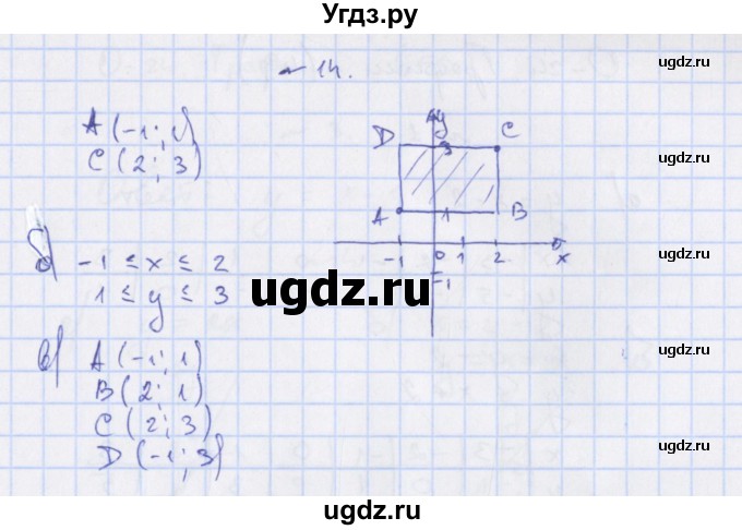 ГДЗ (Решебник) по алгебре 7 класс (дидактические материалы) Евстафьева Л.П. / обучающие работы / О-23 номер / 14