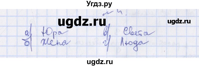 ГДЗ (Решебник) по алгебре 7 класс (дидактические материалы) Евстафьева Л.П. / обучающие работы / О-26 номер / 4