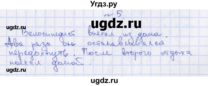 ГДЗ (Решебник) по алгебре 7 класс (дидактические материалы) Евстафьева Л.П. / обучающие работы / О-26 номер / 5