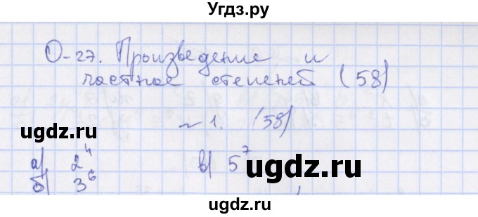 ГДЗ (Решебник) по алгебре 7 класс (дидактические материалы) Евстафьева Л.П. / обучающие работы / О-27 номер / 1