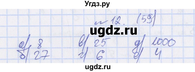 ГДЗ (Решебник) по алгебре 7 класс (дидактические материалы) Евстафьева Л.П. / обучающие работы / О-27 номер / 12