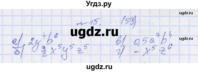 ГДЗ (Решебник) по алгебре 7 класс (дидактические материалы) Евстафьева Л.П. / обучающие работы / О-27 номер / 15