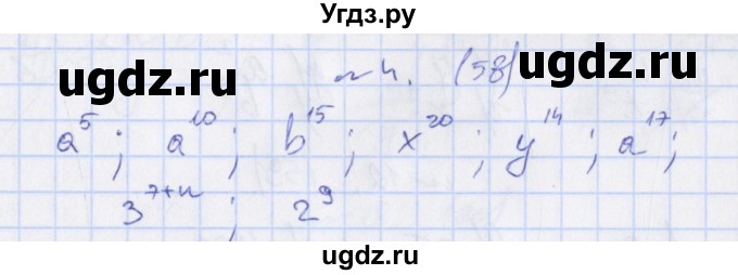 ГДЗ (Решебник) по алгебре 7 класс (дидактические материалы) Евстафьева Л.П. / обучающие работы / О-27 номер / 4