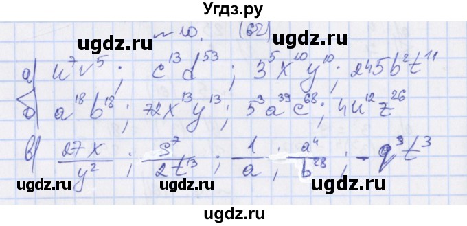 ГДЗ (Решебник) по алгебре 7 класс (дидактические материалы) Евстафьева Л.П. / обучающие работы / О-28 номер / 10