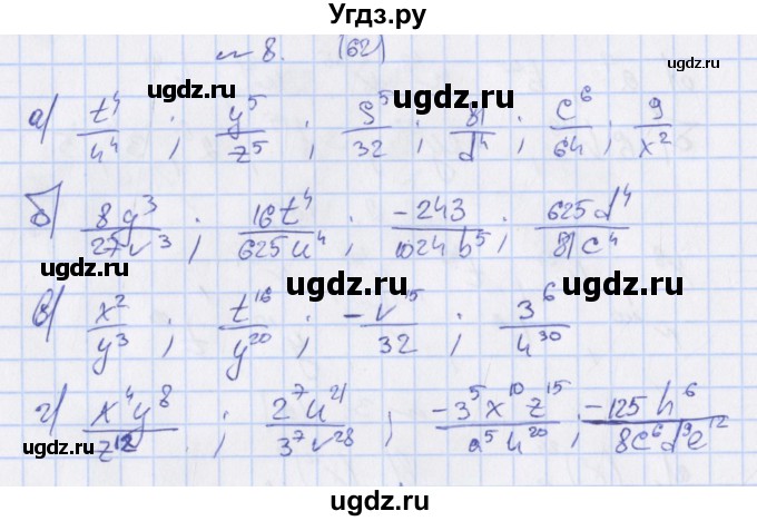 ГДЗ (Решебник) по алгебре 7 класс (дидактические материалы) Евстафьева Л.П. / обучающие работы / О-28 номер / 8