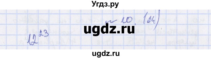 ГДЗ (Решебник) по алгебре 7 класс (дидактические материалы) Евстафьева Л.П., / обучающие работы / О-29 номер / 10