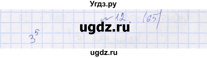 ГДЗ (Решебник) по алгебре 7 класс (дидактические материалы) Евстафьева Л.П., / обучающие работы / О-29 номер / 12