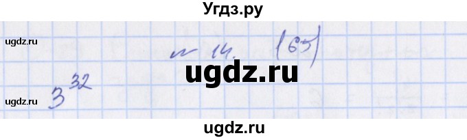 ГДЗ (Решебник) по алгебре 7 класс (дидактические материалы) Евстафьева Л.П. / обучающие работы / О-29 номер / 14