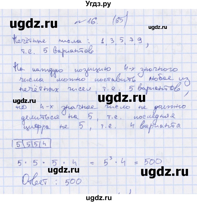 ГДЗ (Решебник) по алгебре 7 класс (дидактические материалы) Евстафьева Л.П. / обучающие работы / О-29 номер / 16