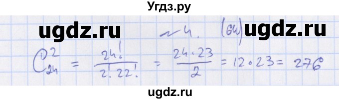 ГДЗ (Решебник) по алгебре 7 класс (дидактические материалы) Евстафьева Л.П. / обучающие работы / О-29 номер / 4