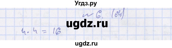 ГДЗ (Решебник) по алгебре 7 класс (дидактические материалы) Евстафьева Л.П. / обучающие работы / О-29 номер / 6