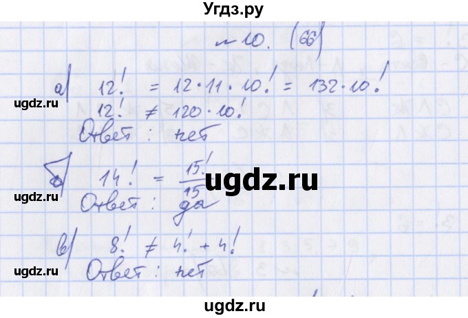 ГДЗ (Решебник) по алгебре 7 класс (дидактические материалы) Евстафьева Л.П. / обучающие работы / О-30 номер / 10