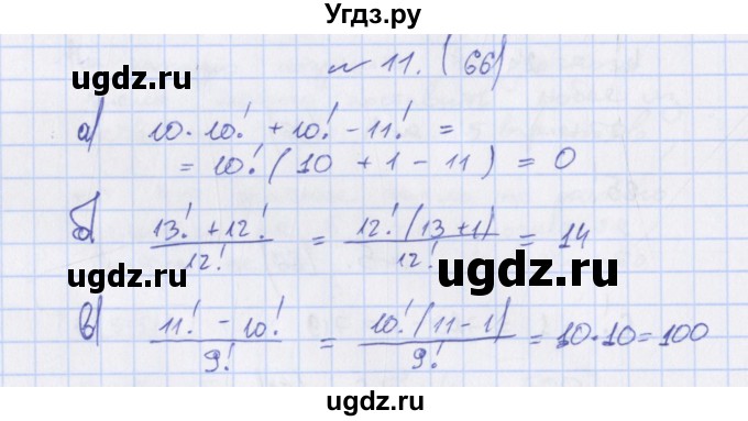 ГДЗ (Решебник) по алгебре 7 класс (дидактические материалы) Евстафьева Л.П. / обучающие работы / О-30 номер / 11