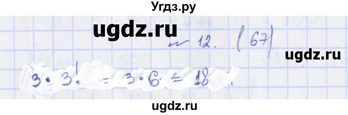 ГДЗ (Решебник) по алгебре 7 класс (дидактические материалы) Евстафьева Л.П. / обучающие работы / О-30 номер / 12