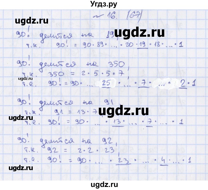 ГДЗ (Решебник) по алгебре 7 класс (дидактические материалы) Евстафьева Л.П., / обучающие работы / О-30 номер / 16