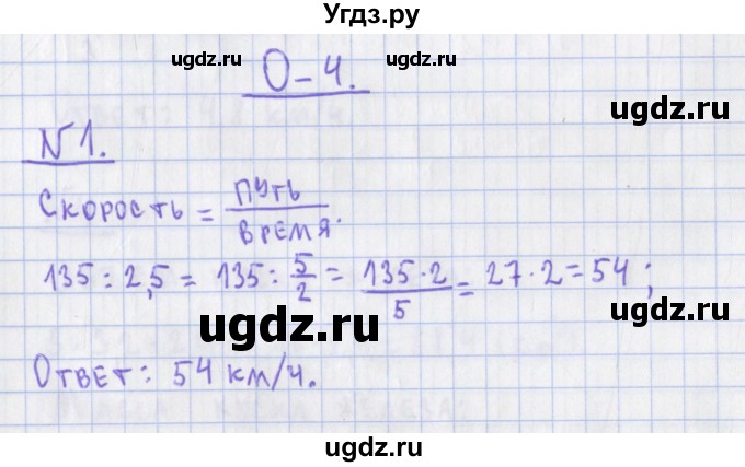 ГДЗ (Решебник) по алгебре 7 класс (дидактические материалы) Евстафьева Л.П. / обучающие работы / О-4 номер / 1