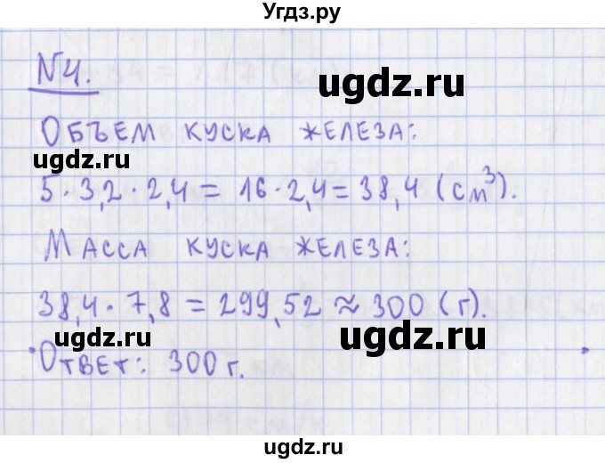 ГДЗ (Решебник) по алгебре 7 класс (дидактические материалы) Евстафьева Л.П. / обучающие работы / О-4 номер / 4