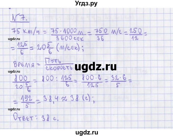 ГДЗ (Решебник) по алгебре 7 класс (дидактические материалы) Евстафьева Л.П., / обучающие работы / О-4 номер / 7