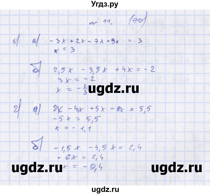 ГДЗ (Решебник) по алгебре 7 класс (дидактические материалы) Евстафьева Л.П. / обучающие работы / О-31 номер / 11