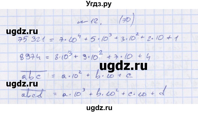 ГДЗ (Решебник) по алгебре 7 класс (дидактические материалы) Евстафьева Л.П. / обучающие работы / О-31 номер / 12