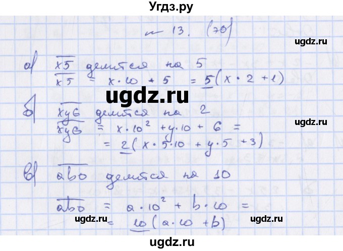 ГДЗ (Решебник) по алгебре 7 класс (дидактические материалы) Евстафьева Л.П. / обучающие работы / О-31 номер / 13