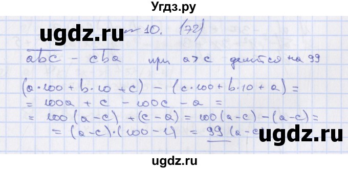 ГДЗ (Решебник) по алгебре 7 класс (дидактические материалы) Евстафьева Л.П. / обучающие работы / О-32 номер / 10