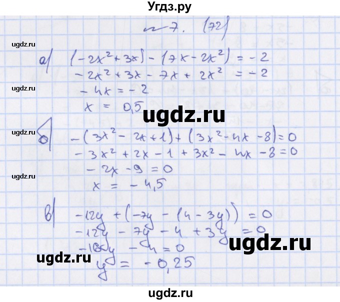 ГДЗ (Решебник) по алгебре 7 класс (дидактические материалы) Евстафьева Л.П., / обучающие работы / О-32 номер / 7