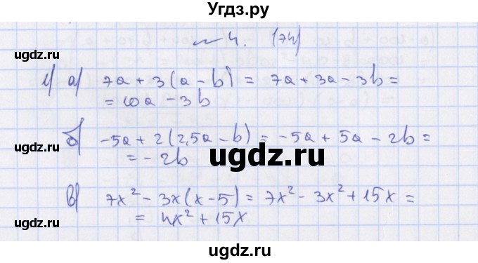 ГДЗ (Решебник) по алгебре 7 класс (дидактические материалы) Евстафьева Л.П. / обучающие работы / О-33 номер / 4