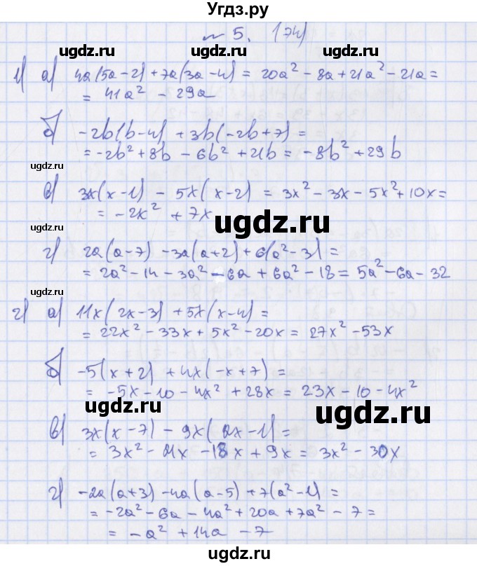 ГДЗ (Решебник) по алгебре 7 класс (дидактические материалы) Евстафьева Л.П. / обучающие работы / О-33 номер / 5