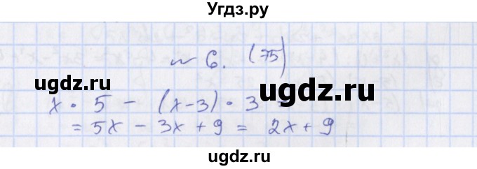 ГДЗ (Решебник) по алгебре 7 класс (дидактические материалы) Евстафьева Л.П., / обучающие работы / О-34 номер / 6