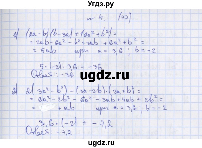 ГДЗ (Решебник) по алгебре 7 класс (дидактические материалы) Евстафьева Л.П. / обучающие работы / О-35 номер / 4