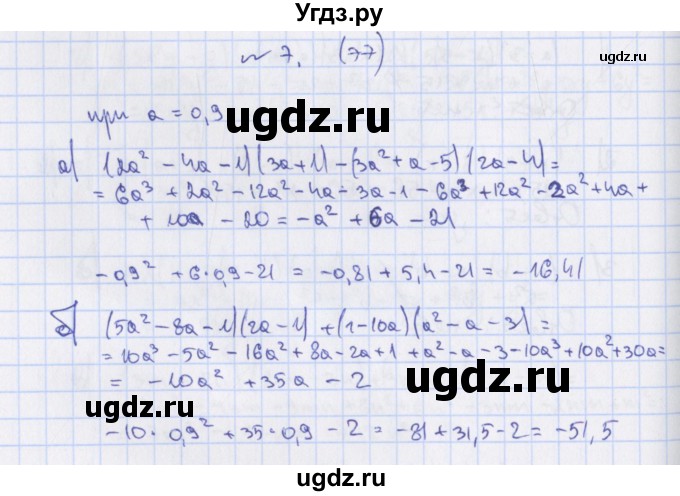 ГДЗ (Решебник) по алгебре 7 класс (дидактические материалы) Евстафьева Л.П., / обучающие работы / О-35 номер / 7