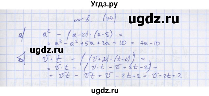 ГДЗ (Решебник) по алгебре 7 класс (дидактические материалы) Евстафьева Л.П., / обучающие работы / О-35 номер / 8