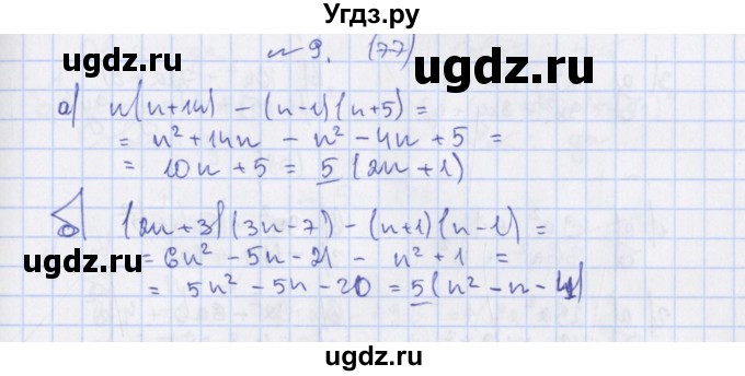 ГДЗ (Решебник) по алгебре 7 класс (дидактические материалы) Евстафьева Л.П., / обучающие работы / О-35 номер / 9