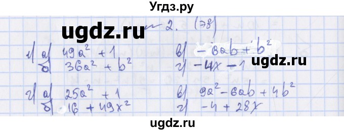 ГДЗ (Решебник) по алгебре 7 класс (дидактические материалы) Евстафьева Л.П., / обучающие работы / О-36 номер / 2