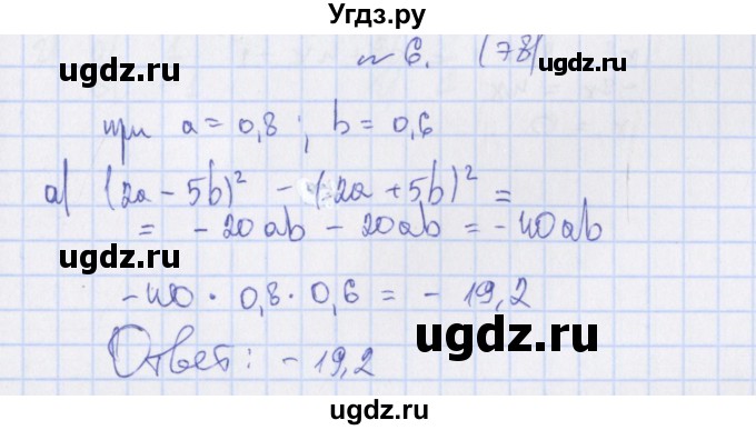 ГДЗ (Решебник) по алгебре 7 класс (дидактические материалы) Евстафьева Л.П., / обучающие работы / О-36 номер / 6