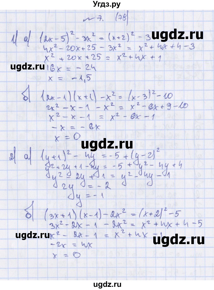 ГДЗ (Решебник) по алгебре 7 класс (дидактические материалы) Евстафьева Л.П. / обучающие работы / О-36 номер / 7