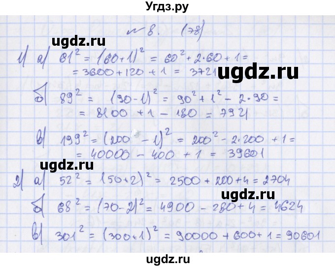 ГДЗ (Решебник) по алгебре 7 класс (дидактические материалы) Евстафьева Л.П., / обучающие работы / О-36 номер / 8