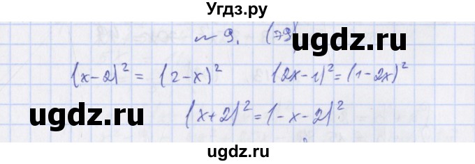 ГДЗ (Решебник) по алгебре 7 класс (дидактические материалы) Евстафьева Л.П. / обучающие работы / О-36 номер / 9