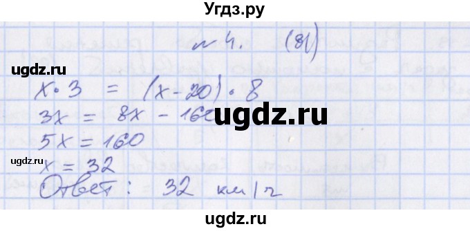 ГДЗ (Решебник) по алгебре 7 класс (дидактические материалы) Евстафьева Л.П., / обучающие работы / О-38 номер / 4