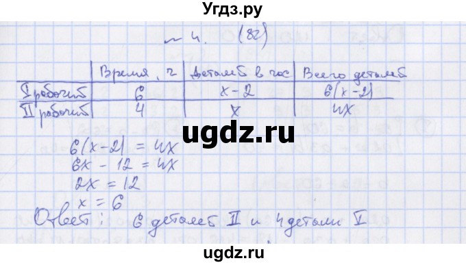 ГДЗ (Решебник) по алгебре 7 класс (дидактические материалы) Евстафьева Л.П. / обучающие работы / О-39 номер / 4