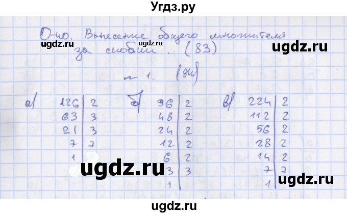 ГДЗ (Решебник) по алгебре 7 класс (дидактические материалы) Евстафьева Л.П., / обучающие работы / О-40 номер / 1