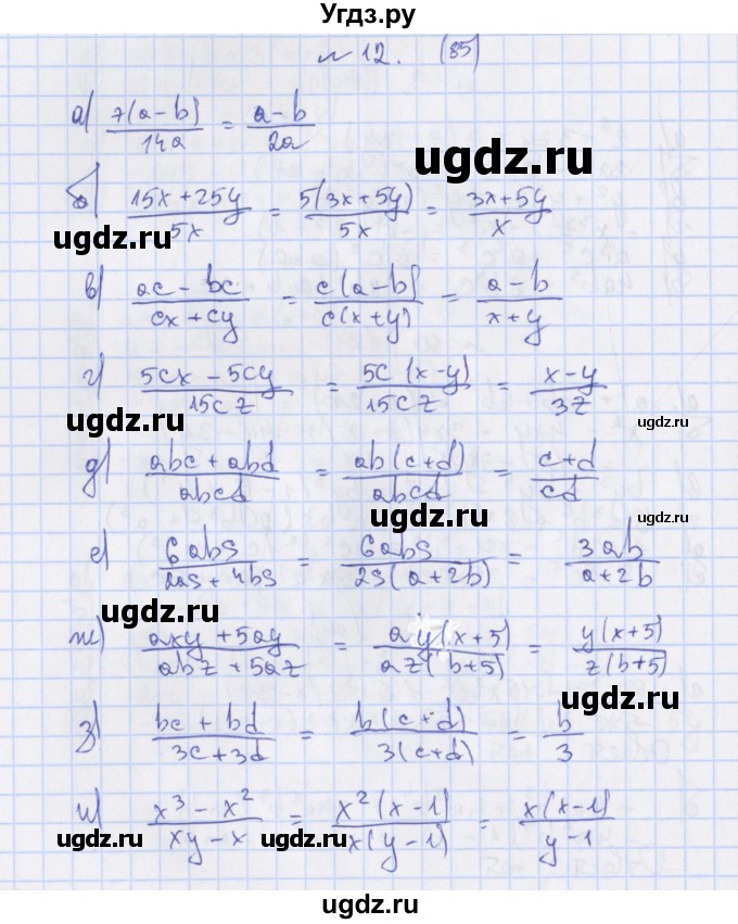 ГДЗ (Решебник) по алгебре 7 класс (дидактические материалы) Евстафьева Л.П., / обучающие работы / О-40 номер / 12