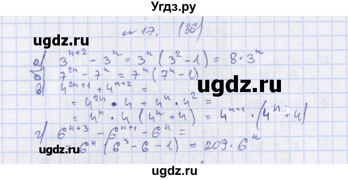 ГДЗ (Решебник) по алгебре 7 класс (дидактические материалы) Евстафьева Л.П., / обучающие работы / О-40 номер / 17