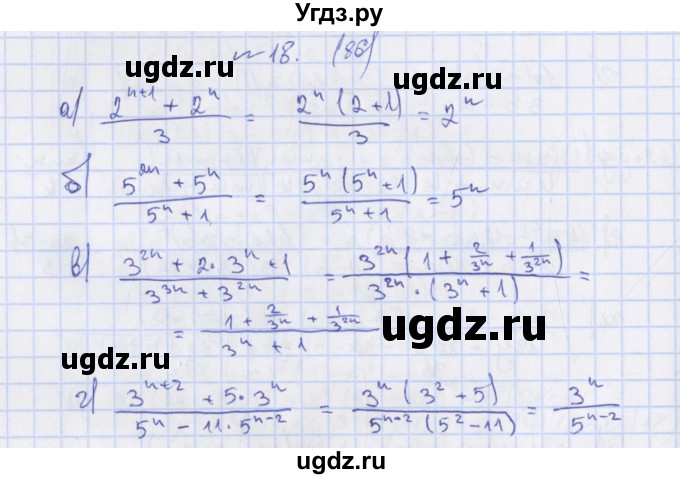 ГДЗ (Решебник) по алгебре 7 класс (дидактические материалы) Евстафьева Л.П., / обучающие работы / О-40 номер / 18