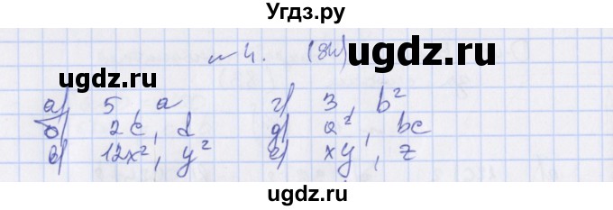 ГДЗ (Решебник) по алгебре 7 класс (дидактические материалы) Евстафьева Л.П. / обучающие работы / О-40 номер / 4